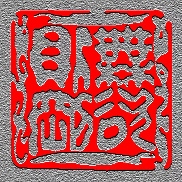 1744881550890421.jpg 6.jpg